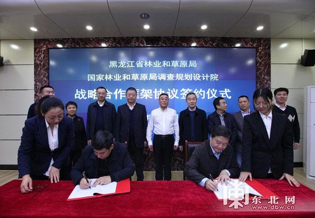黑龙江省林草局与国家林草局调查规划设计院签署战略合作协议