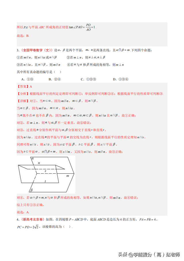 
高三下册立体几何空间向量专项（含坐标系建立）
