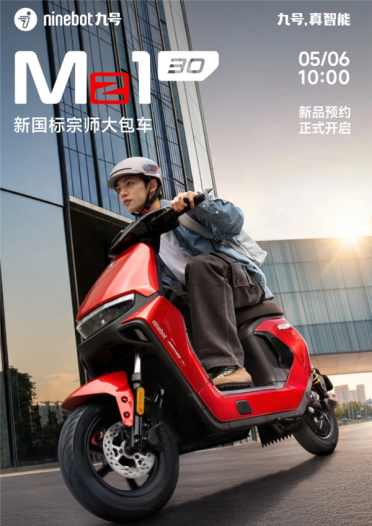 全新底盘设计！九号Mz1新国标电动车亮相：5月20日开售