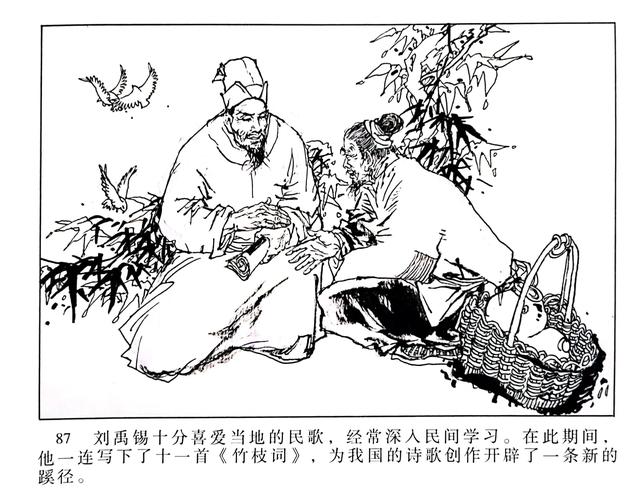 賞孫昌茵先生的連環畫作品《劉禹錫》品著名詩人的摯友和人生