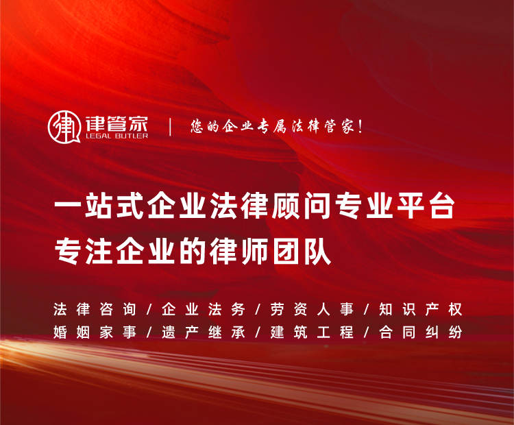 律管家(河北)法律咨询服务有限公司简介