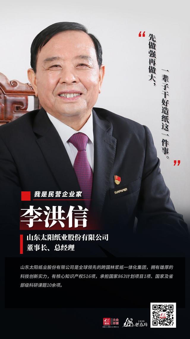 我是民营企业家丨李洪信:一辈子干好造纸这一件事