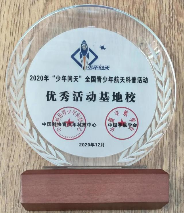大庆市第二中学荣获全国青少年航天科普活动"优秀活动基地校"荣誉称号