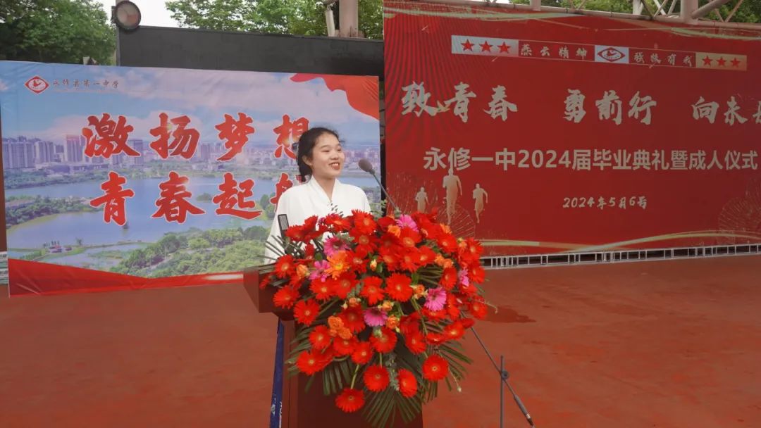 永修一中举行2024届高三毕业典礼暨成人仪式