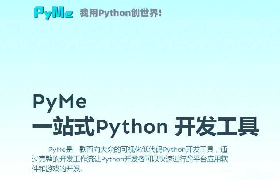 python开发app，python开发app教程