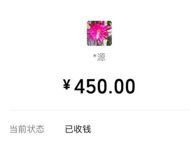 微信450元截图图片