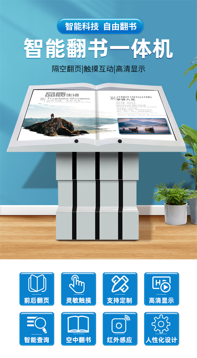 展馆展览"虚拟翻书"必备互动展示设备-翻书触摸一体机