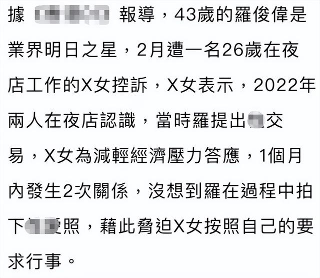 利"导演"之便,行苟且之事!罗俊伟的穷途末路