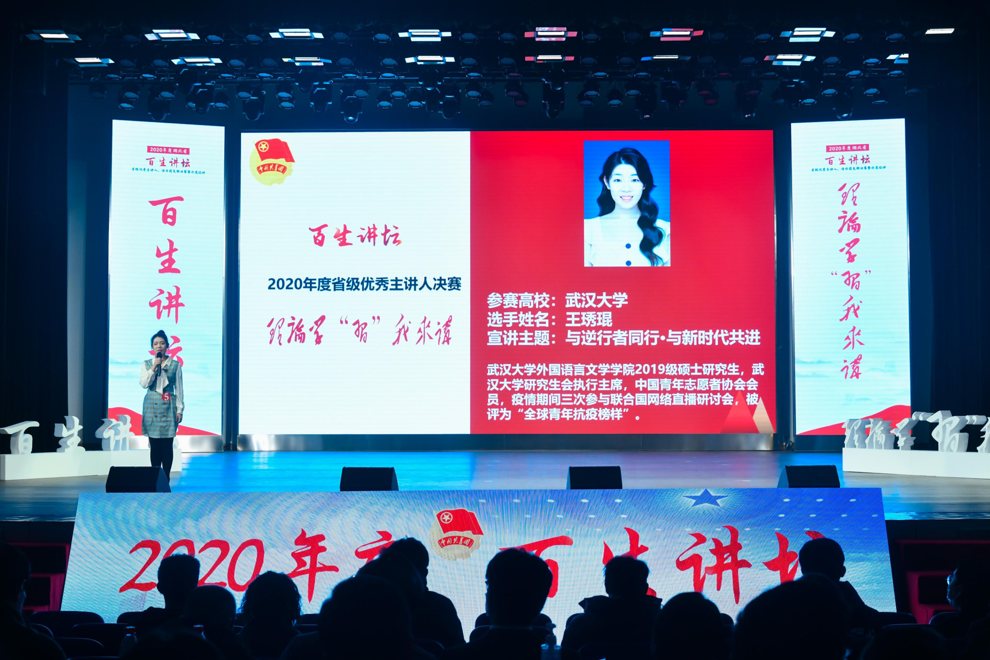 听,后浪的声音!2020年度湖北高校共青团"百生讲坛"决赛成功举行