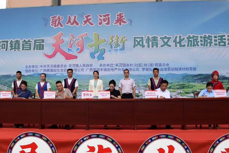 罗城天河镇举办首届天河古街风情文化旅游活动