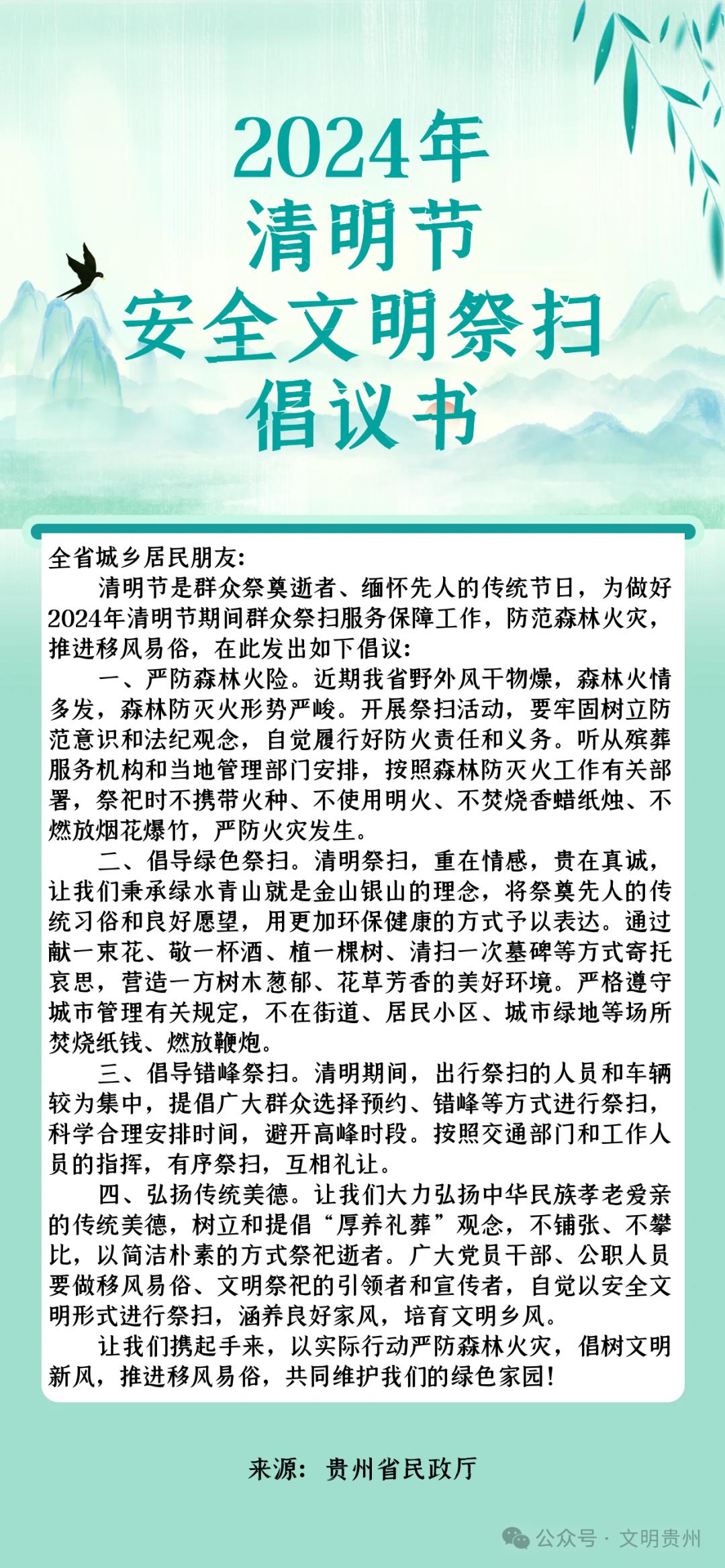 清明节倡议书美篇图片