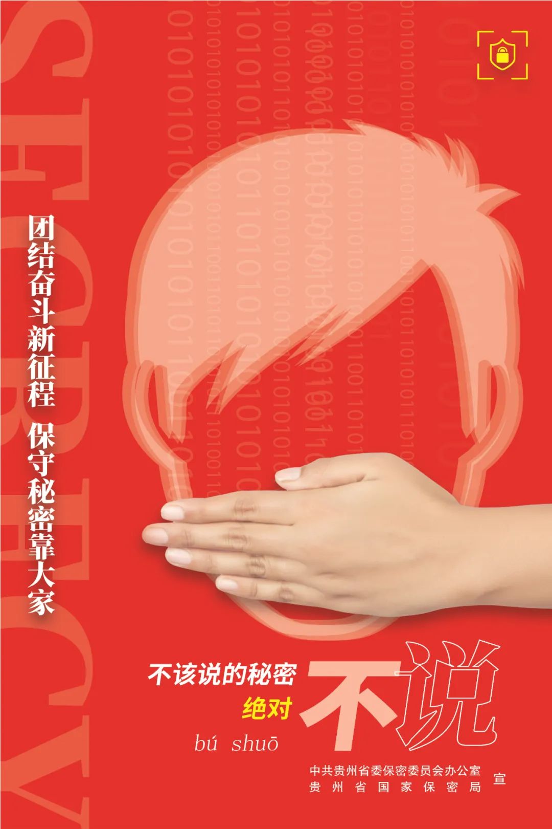 保密宣传月丨宣传海报