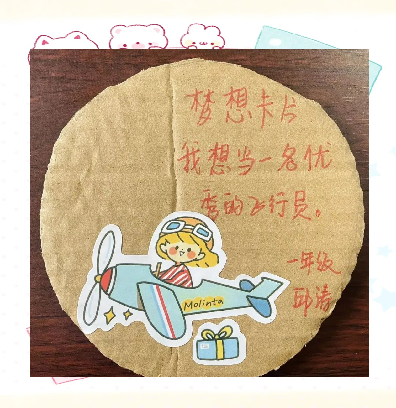 一年级梦想卡片展