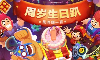 荒野乱斗一周年图片图片