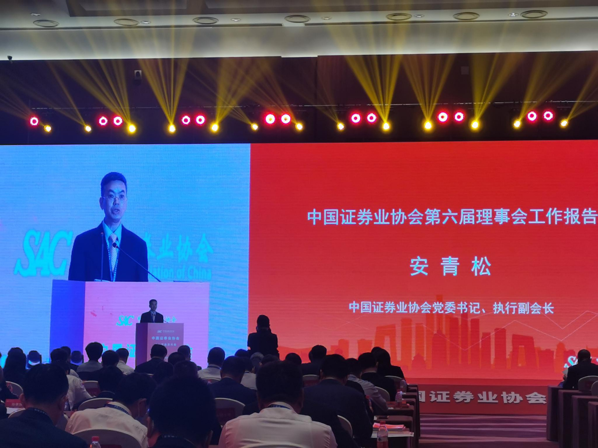 中国证券业协会第七次会员大会在京举行 选举产生第七届理事会,监事会