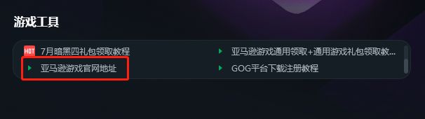 payday2收获日2喜加一 教你亚马逊怎么免费玩收获日2