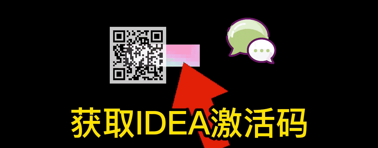 idea激活码，intellij idea激活码