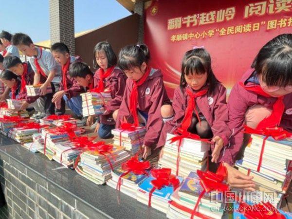 全民阅读日 赠书传真情——孝顺小学爱心图书捐赠活动