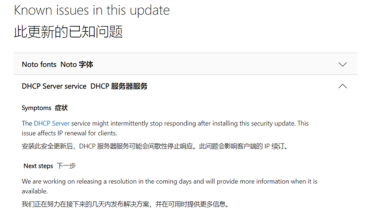 服务器用户遭殃！Windows Server补丁翻车：DHCP服务出故障