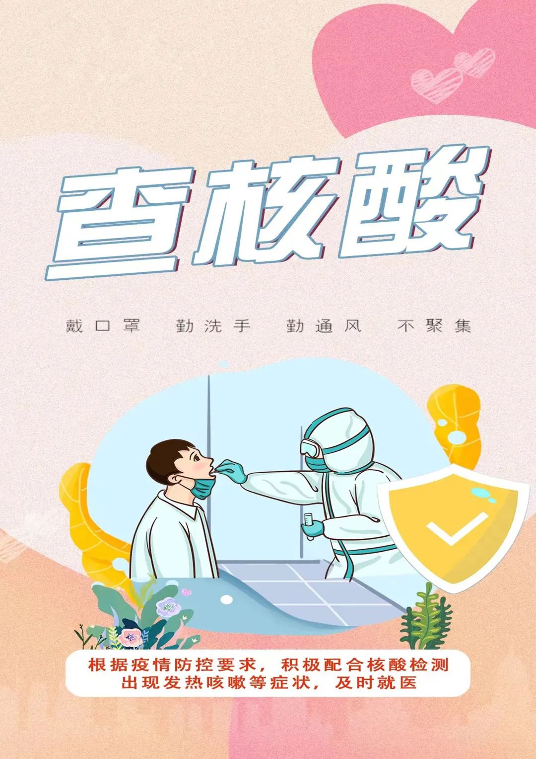 海报|众志成城 抗击疫情