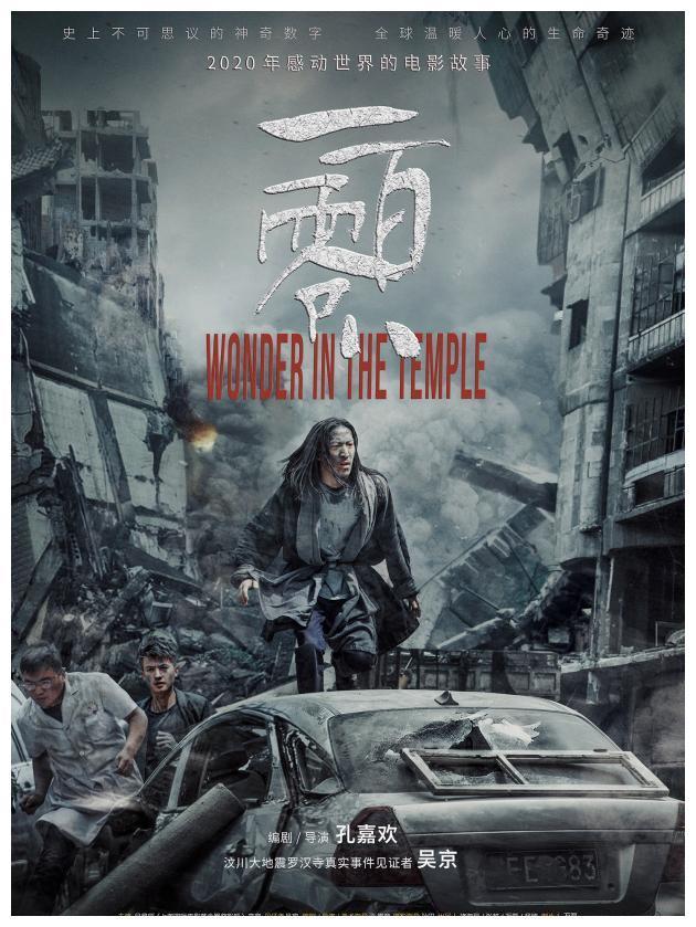 电影《一百零八》5月上映 吴京特别出演