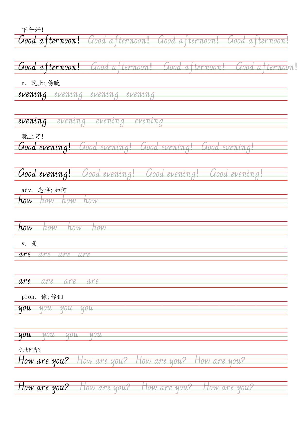 人教英语七年级上册斜体字帖