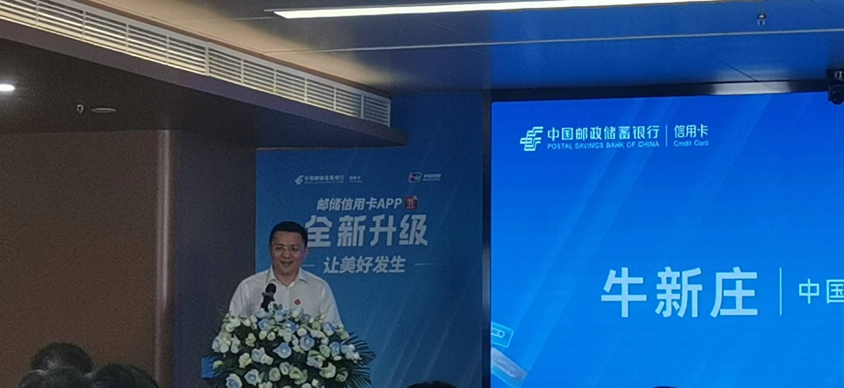 邮储银行副行长牛新庄:总行科技人员2019年至今增长6倍