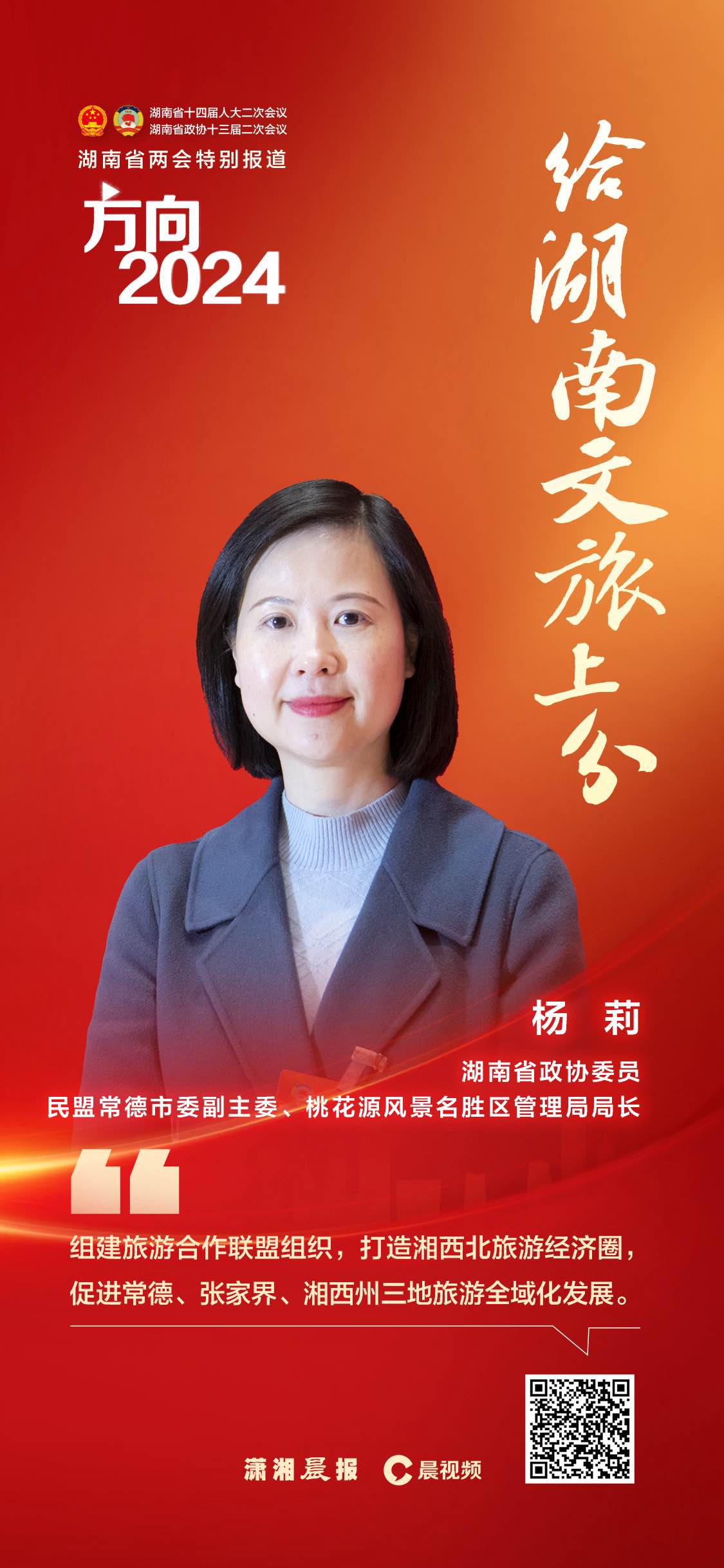 人民政协报杨丽图片