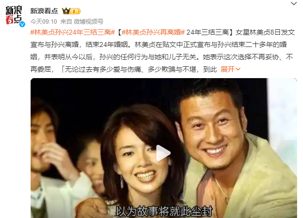 林美贞结束与孙兴二十多年的婚姻,开启新生活