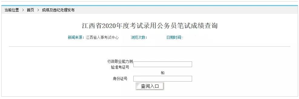 速查!2020年江西省公務員考試筆試成績公佈