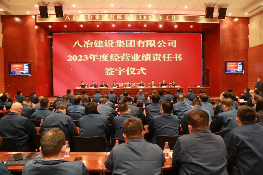八冶建设集团公司确立2023年营业总收入60亿元奋斗目标