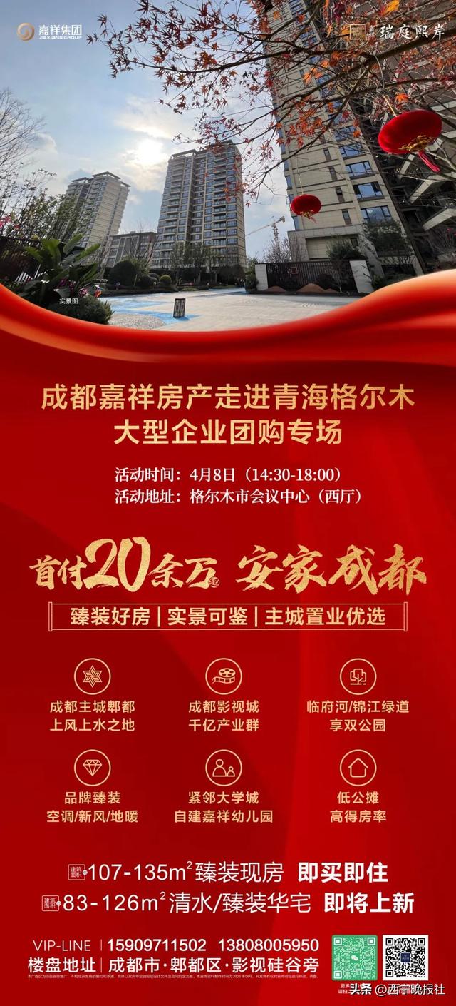 2023成都嘉祥房产走进青海格尔木大型企业团购专场 首付20余万起 抢住