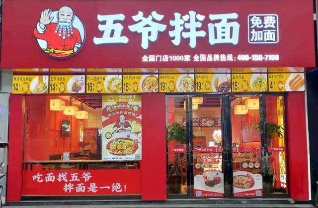 首个破千家门店的面馆诞生!五爷拌面要做面食赛道的王者?