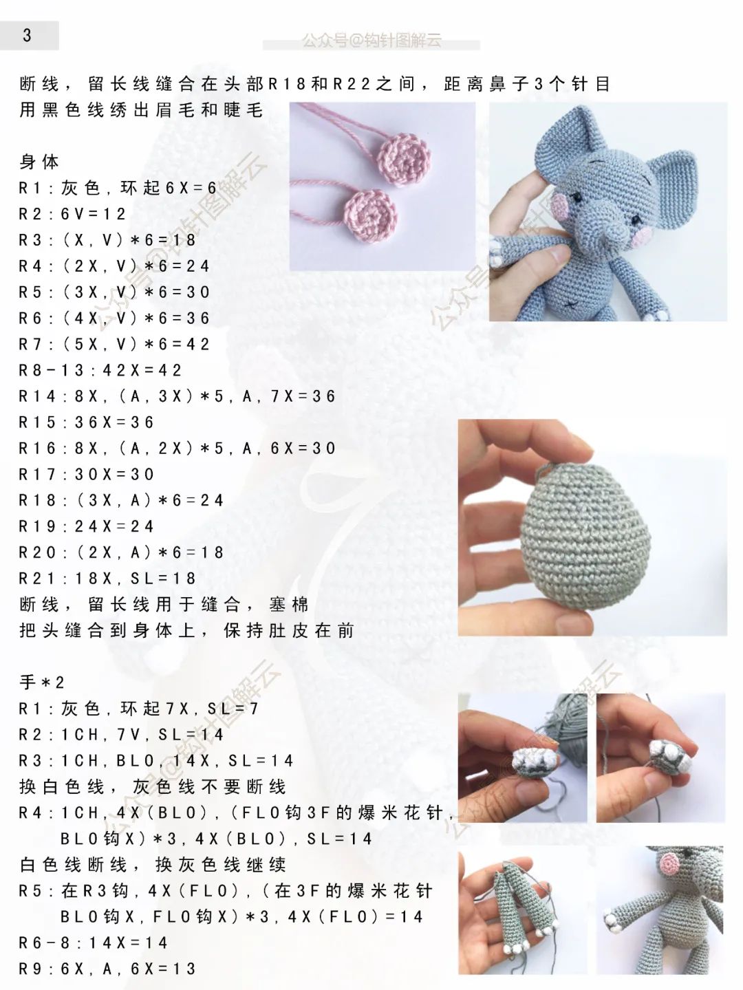 钩针图解|你知道吗,这只小象叫多云,多云转晴的多云!