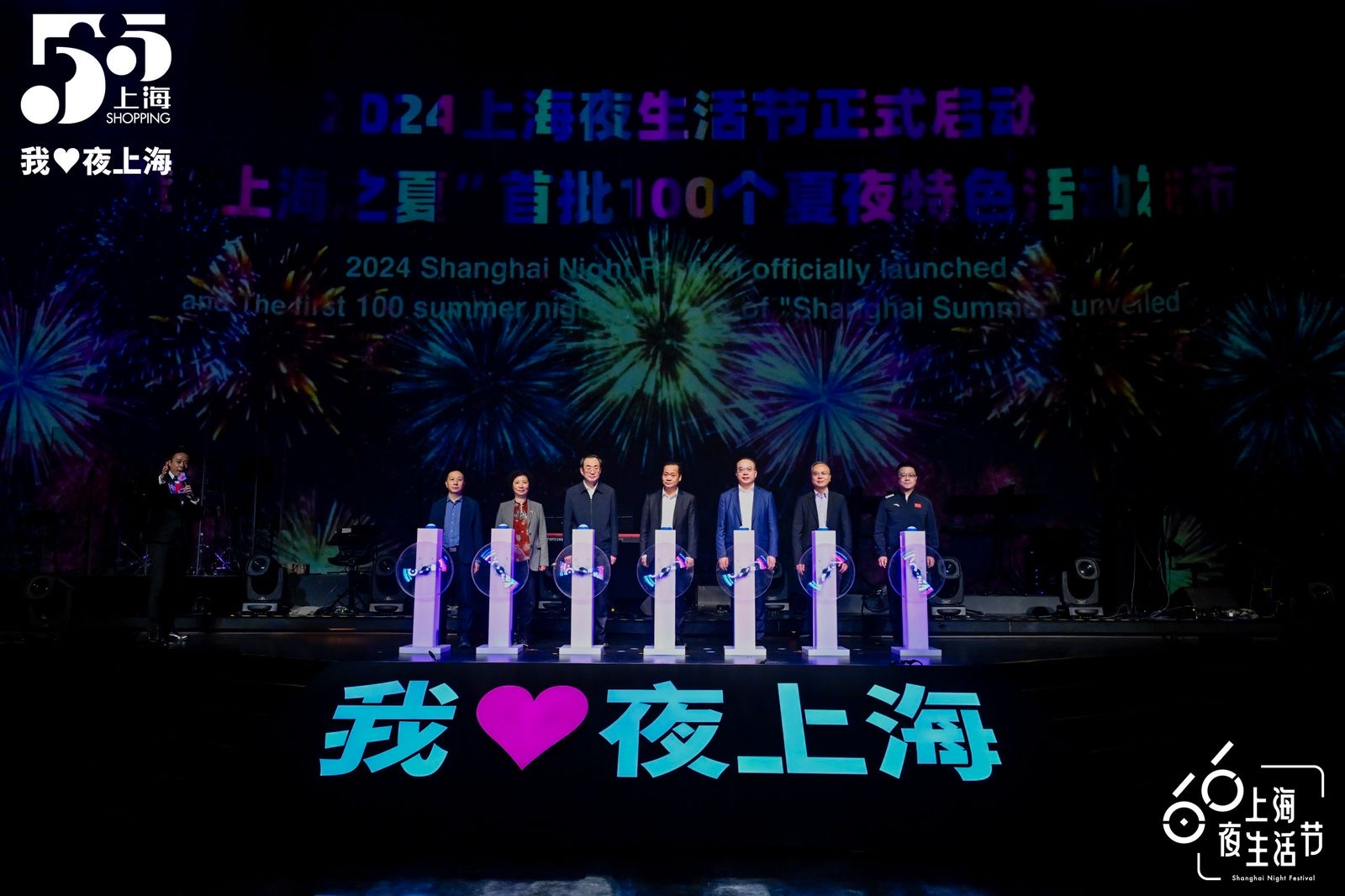 2024上海夜生活节启动,首批100个夏夜特色活动推出