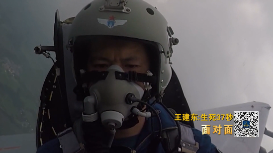 更多细节公开!一等功飞行员王建东:手不舍得松开飞机