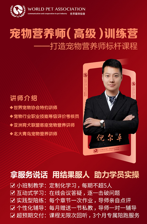 宠物营养师高级训练营开课啦~