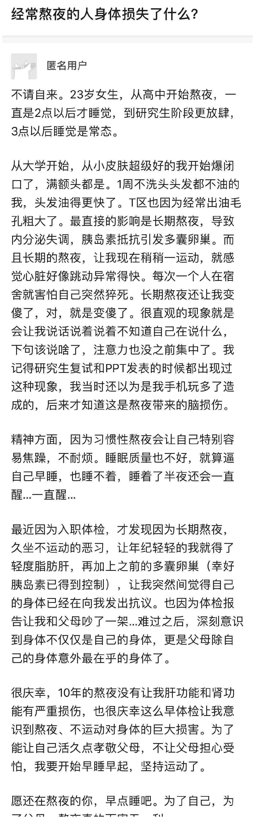 经常熬夜的人身体损失了什么?