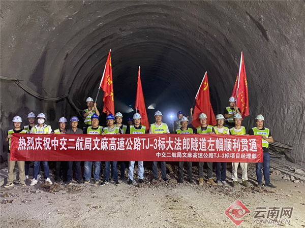 描绘壮乡苗岭里的中交蓝—文麻高速公路大法郎隧道施工纪实