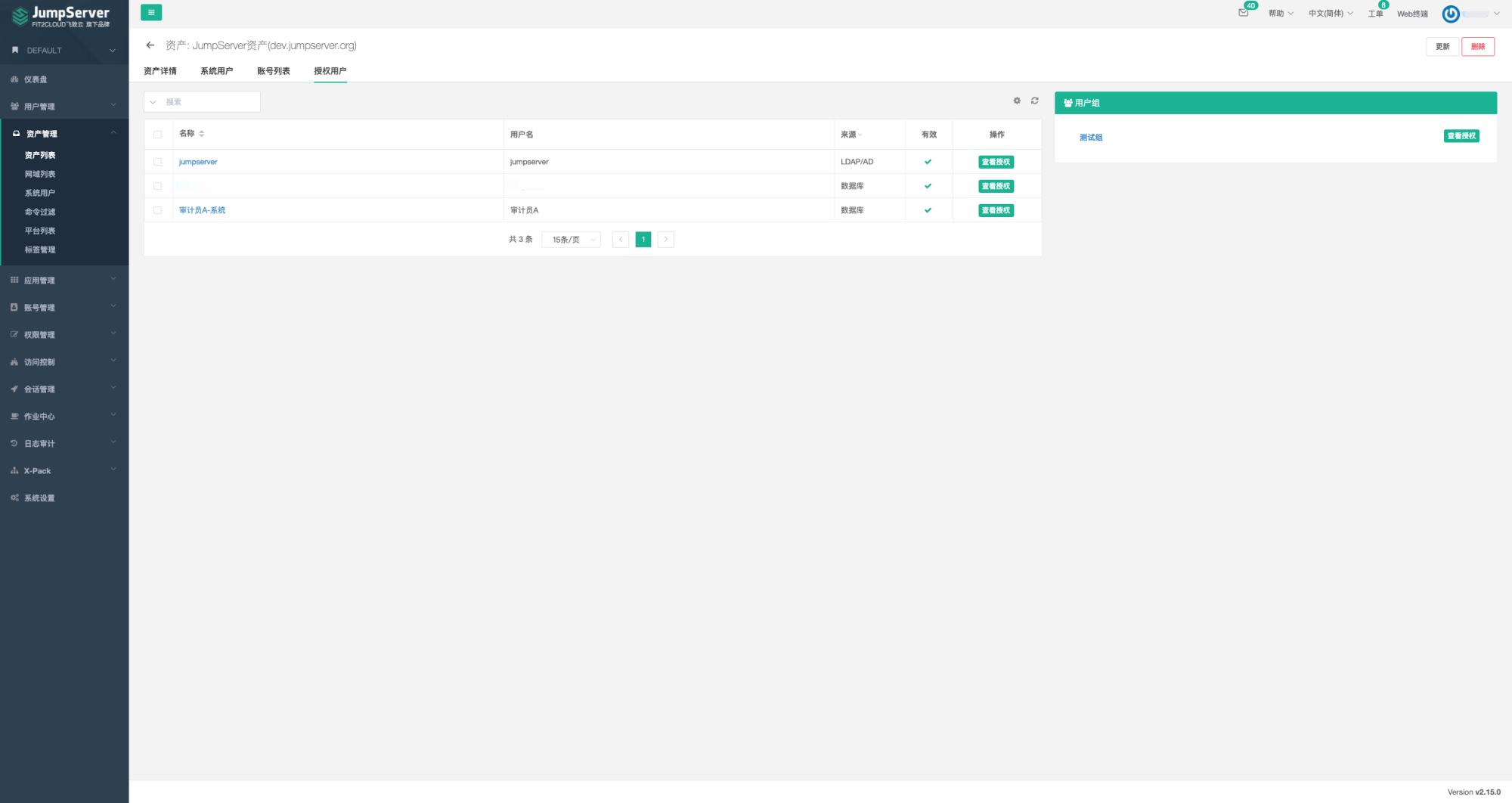 在"资产详情"页面查看用户组信息