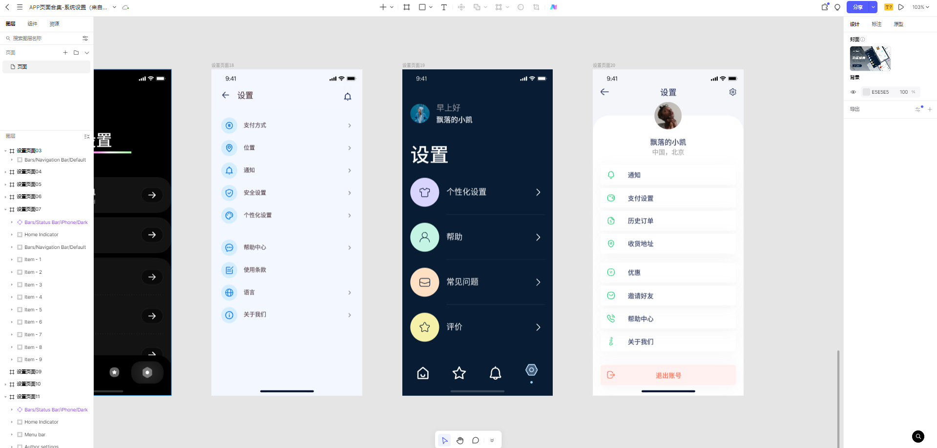 app个人中心页面设计技巧,我总结出了9个!