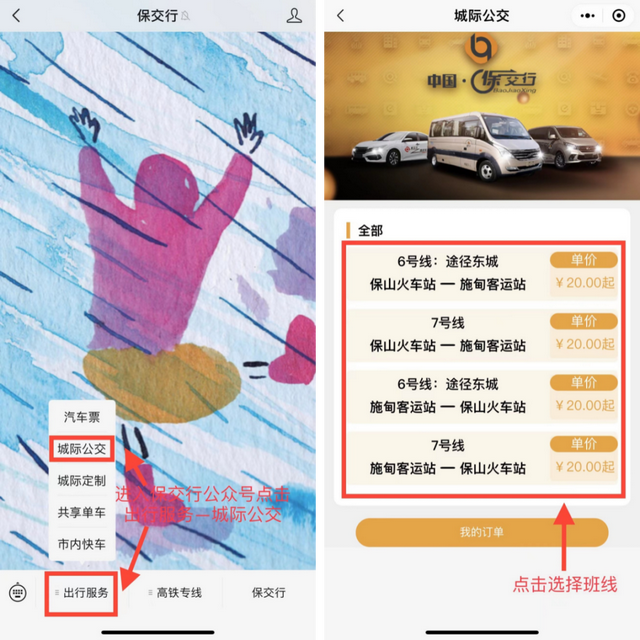 保山至施甸公交乘车指南