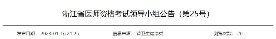 「牙滿分整理」6地區公佈2023年醫師技能考試准考證打印時間!