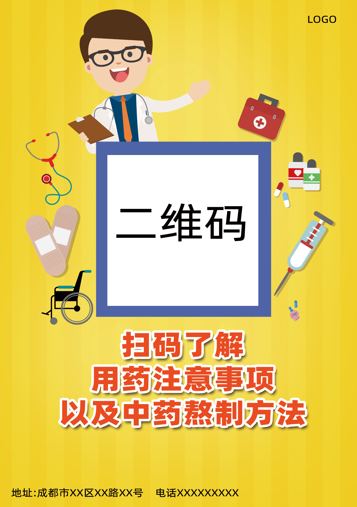 「医疗服务综合设计」诊所用药科普引导扫码海报案例分享