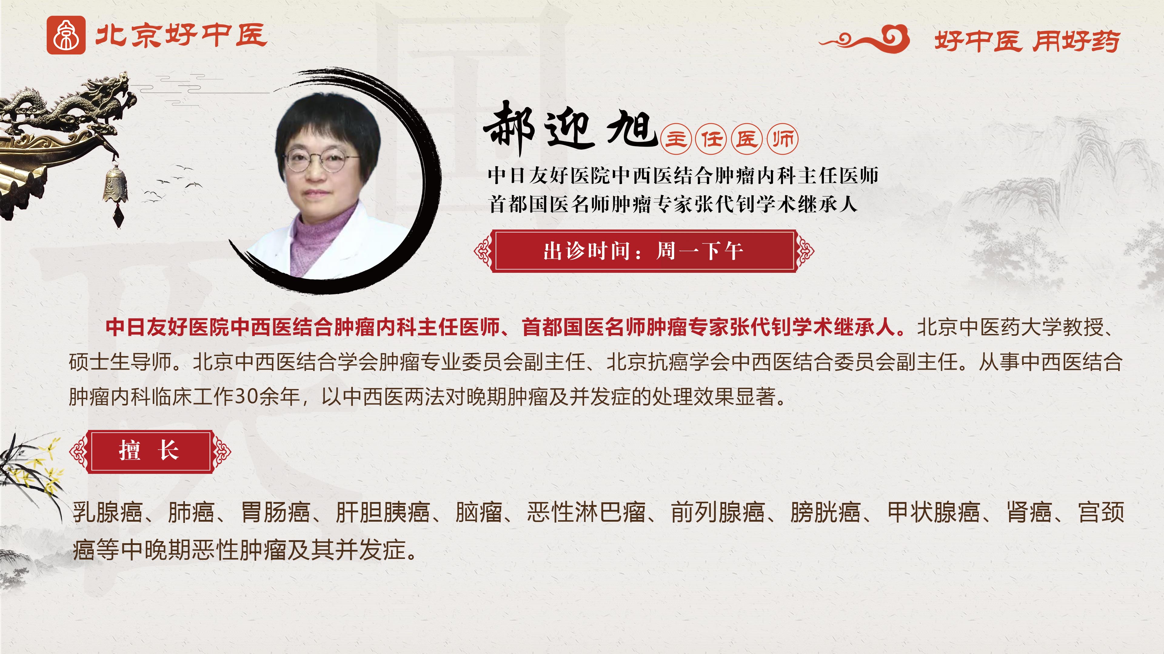 北京好中医特聘肿瘤专家郝迎旭讲解中医治疗肿瘤有哪些优势
