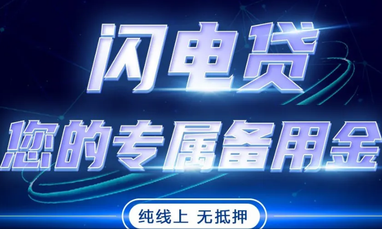 招行闪电贷额度已暂停怎么恢复