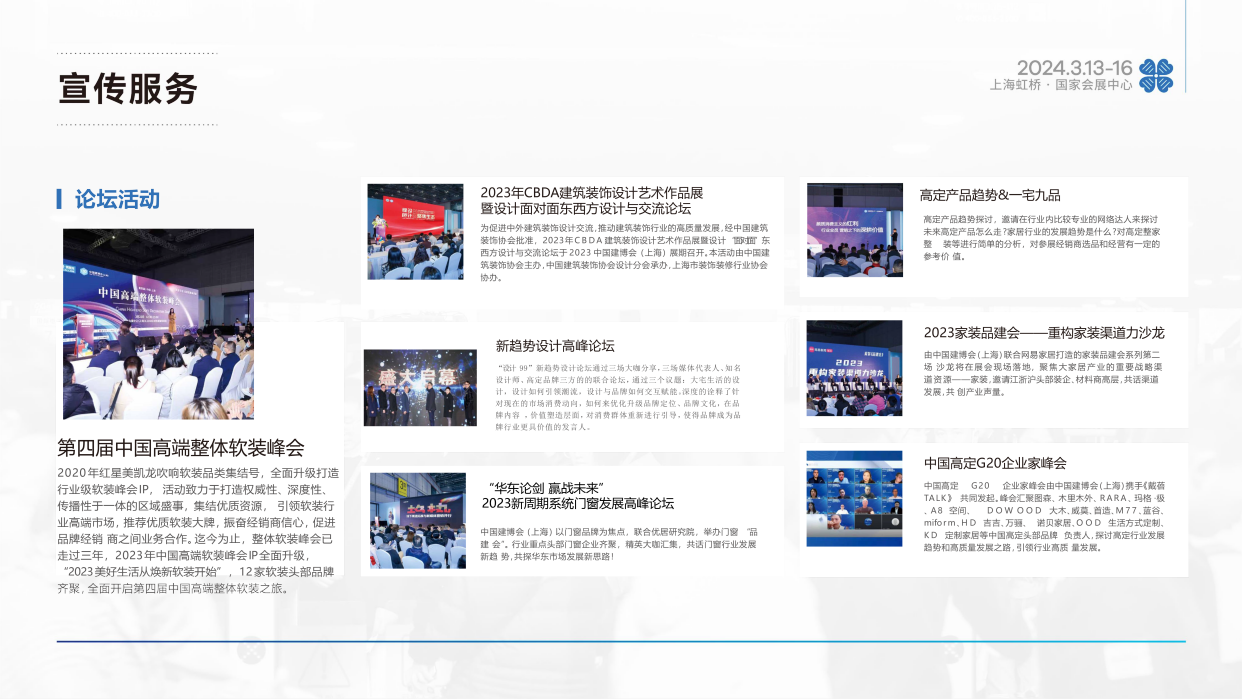 2024中國上海建博會(高端定制行業(yè)推薦展會)