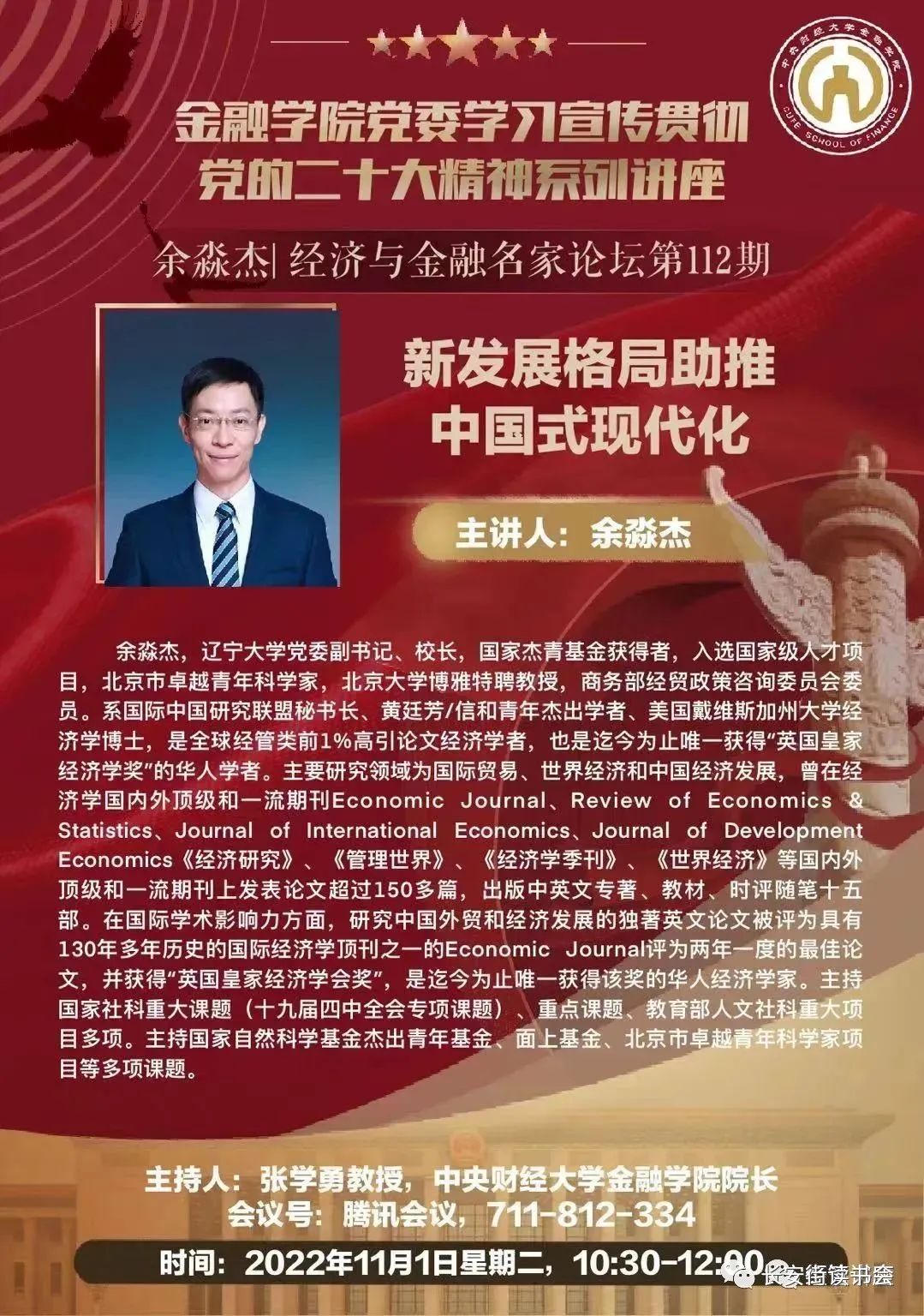 中国青年政治学院校长图片