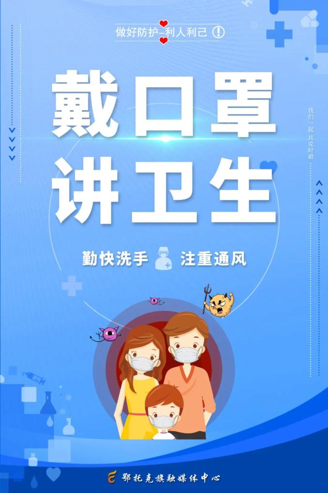 海报 | 疫情防控全民在行动