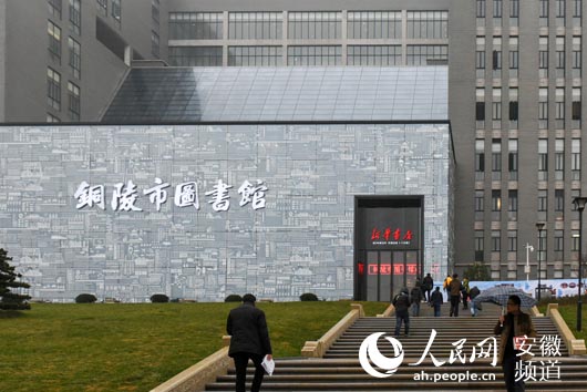 安徽铜陵打造书香铜都 首创"图书馆 "铜陵模式